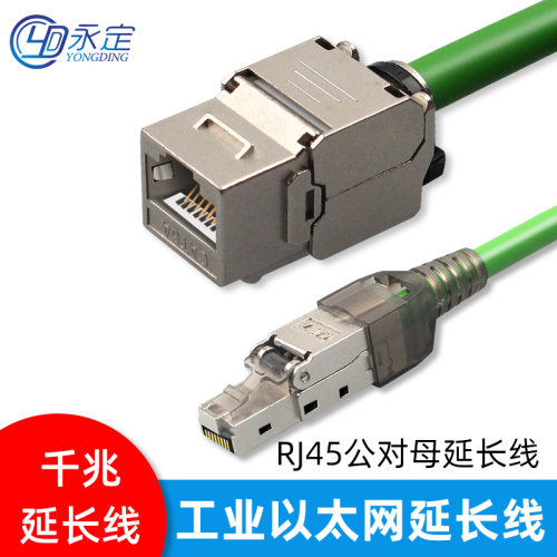 永定工业Profinet网线延长线RJ45金属公母头千兆高柔网络延长线