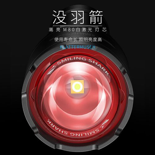 微笑鲨M80雷激光手电筒SD-5220变焦户外家用强光远射超亮便携耐用