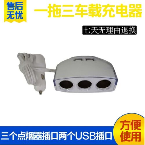 汽车点烟器一拖三多功能用插头汽车充插座分配器一拖二车载充电器