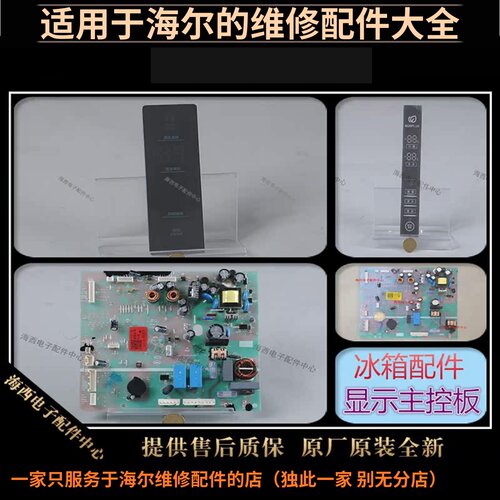 适用海尔冰箱配件电脑板主控板电源驱动板控制器0061800136/A/C
