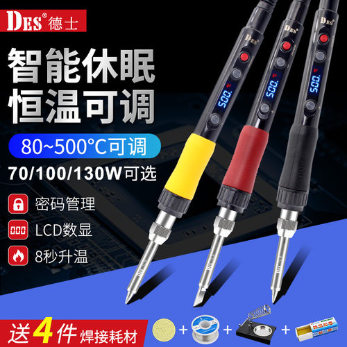 DES德士数显电烙铁100瓦130W恒温可调智能休眠洛铁 维修焊接工具