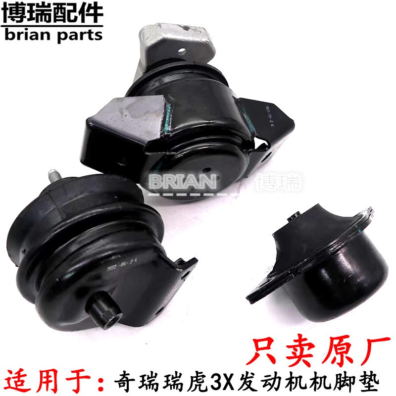 适用奇瑞瑞虎3X前悬右悬左后悬置软垫 引擎机脚垫 变速箱支架垫
