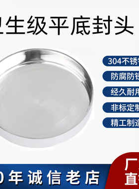卫生级不锈钢封头304内外镜面抛光平底不锈钢封头盖316L 不锈钢管