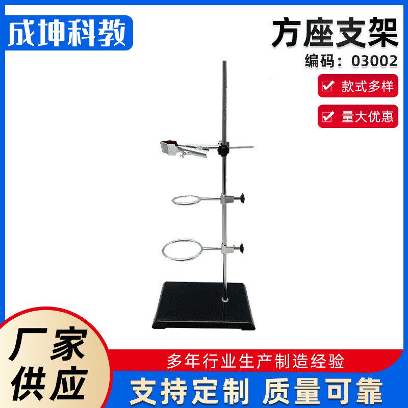 铸铁铁架台 优质铁架台 物理实验方座支架 化学实验器材烧瓶夹