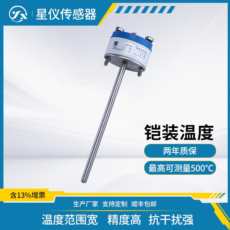 星仪CWDZ05M铠装温度变送器工业内芯高温抗干扰 高精度温度传感器