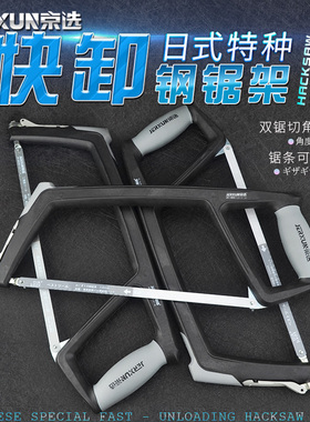 京选钢锯弓快卸手持拉花锯架金属切割锯铁条家用重型手工木工锯子