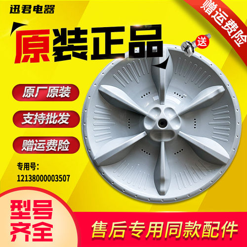 适用美的小天鹅洗衣机TB55-X2518G/X2588G(H)/2088G(H)波轮水叶