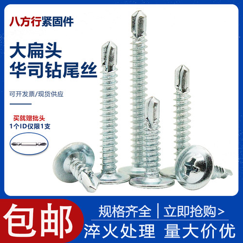 镀锌十字大扁头华司带垫钻尾螺丝自攻自钻燕尾螺丝钉圆头螺钉M4.2