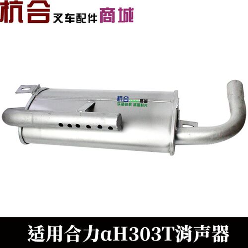 适用合力aH20 aH30 QC490GP消声器 排气管 适用合力2吨 3t配490