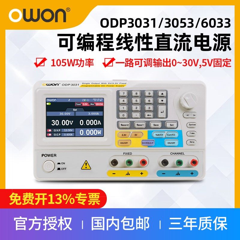 利利普ODP3031双路可编程线性可调直流电源30V3A三单路ODP3053