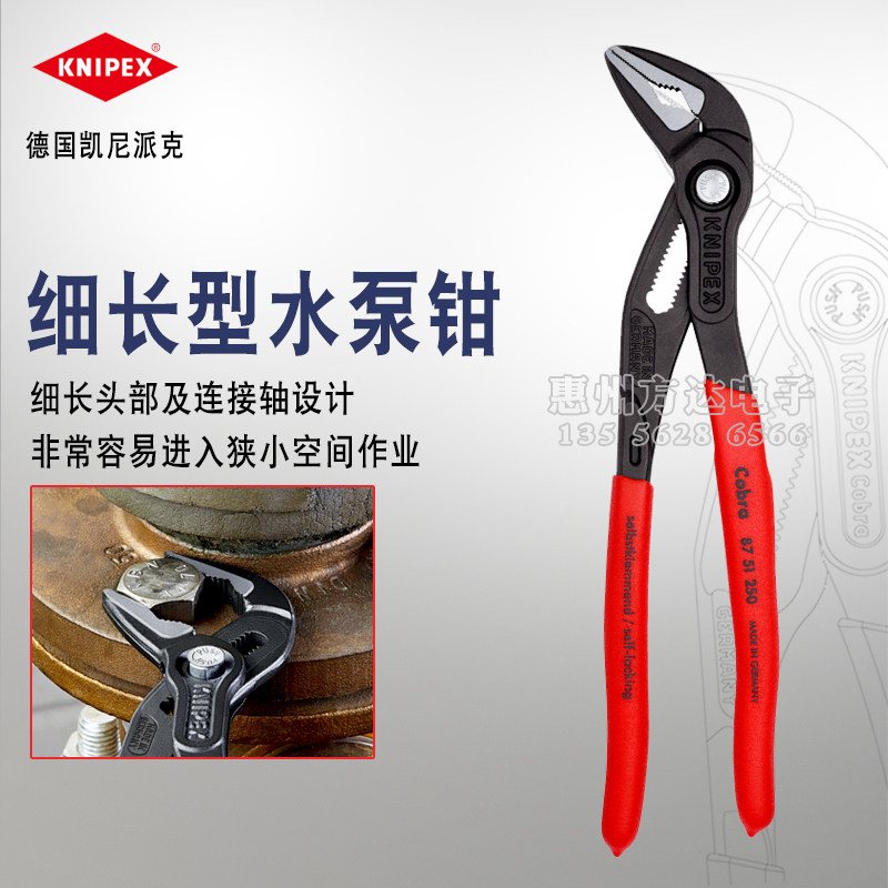 德国KNIPEX凯尼派克进口细长嘴狭小空间水泵钳快速调节管子钳板手