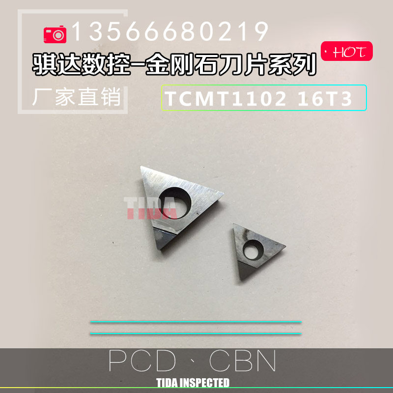 金刚石刀片/宝石刀片数控刀片TCMT08 090204 11/16T308TBMT06 CBN图片