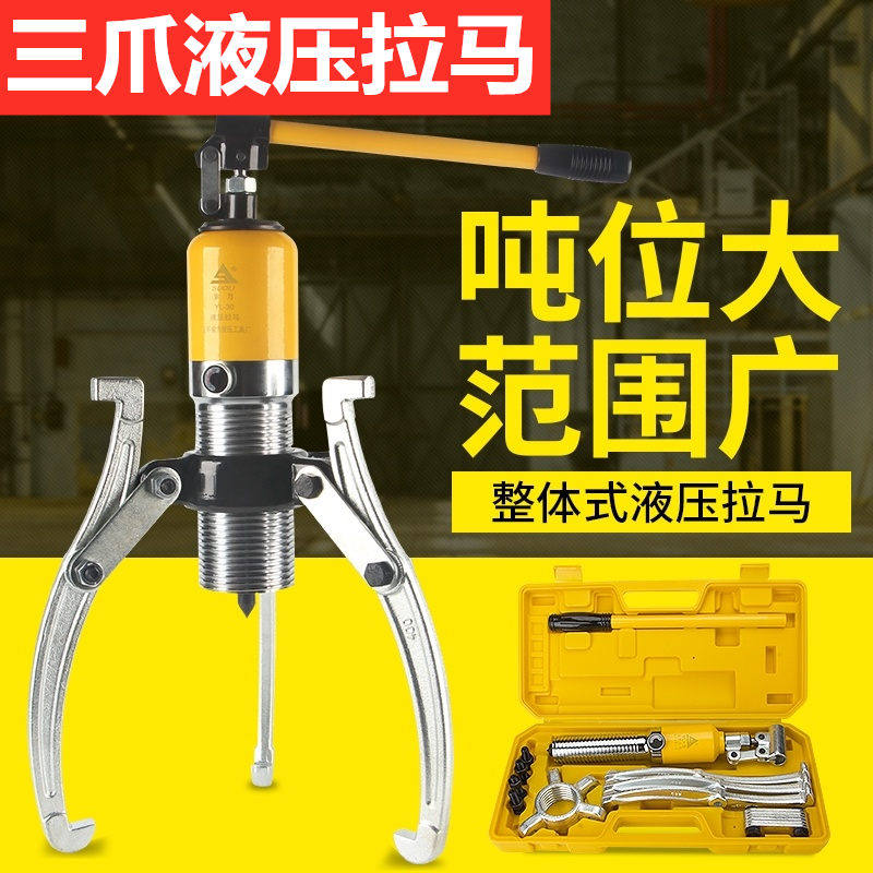 液压拉马三爪多功能整体手动二爪拆卸拔轮器5T10T15T20T30吨