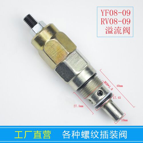 收藏宝贝 螺纹插装液压直动式溢流阀YF08-09安全阀