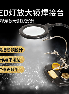 台湾宝工焊接台式放大镜SN-396带夹具电路板维修多功能焊接台支架
