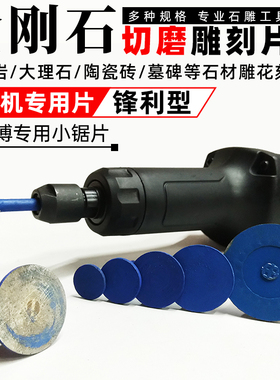 金刚石切割片电磨机墓碑雕刻小切片花岗岩水泥石头刻字锯片小磨片
