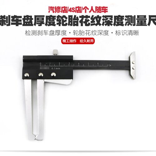 刹车盘厚度测量卡尺刹车盘测量工具刹车碟刹车片磨损厚度测试工具