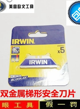 美国irwin欧文梯型刀片 割刀刀片 裁纸刀 壁纸刀美工刀片梯形刀片