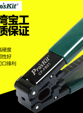 台湾宝工金属光缆开剥器剥皮钳光纤剥线钳皮线剥线钳CP-FB01