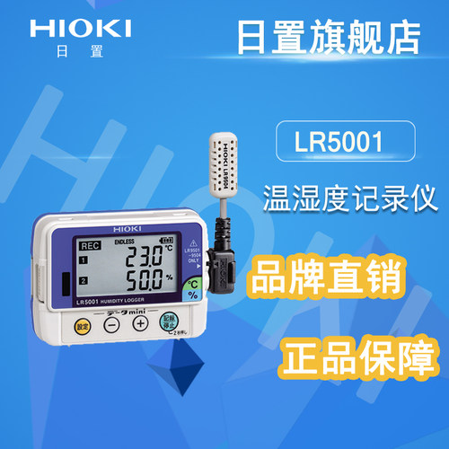 日置温湿度计hioki LR5001-20 数字温度湿度记录仪LR5091 LR5092
