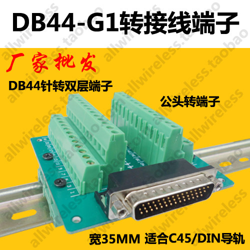 DB44-G1转双层接线端子免焊接DR44针转接板 DB44公头中继台端子板