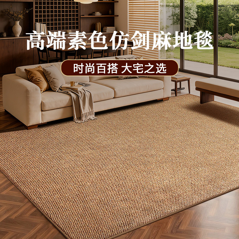 加厚仿剑麻地毯客厅免洗可擦家用图片