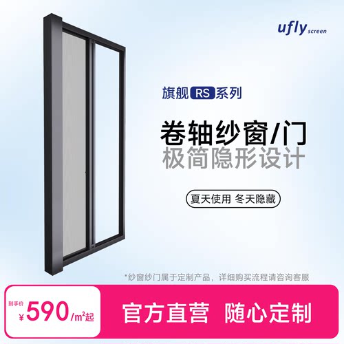 网飞纱窗极简高透纱窗纱门UFLY