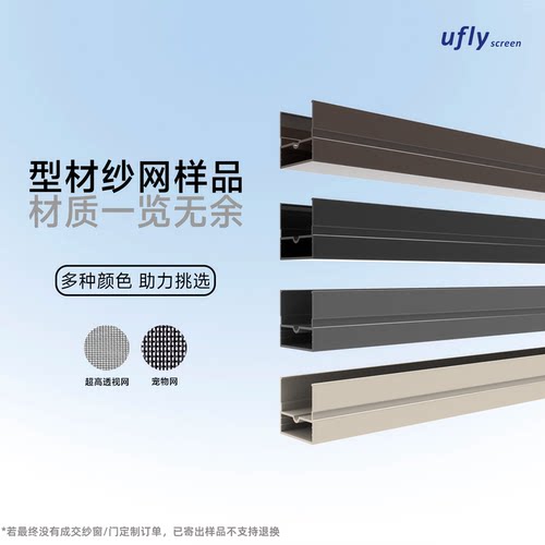 【样品】网飞纱窗门铝型材UFLY