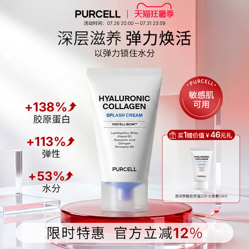 PURCELL益生菌透明质酸胶原蛋白补水面霜保湿滋润修复抗皱紧致