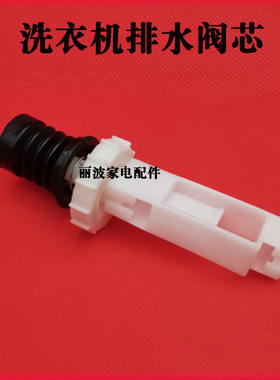 吉德洗衣机配件XQB60-9216A2P 6219JPA排水阀芯水封堵头