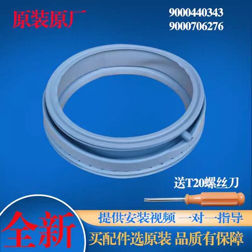 用于滚筒洗衣机密封圈橡胶圈门封橡皮圈配件IQ300IQ500