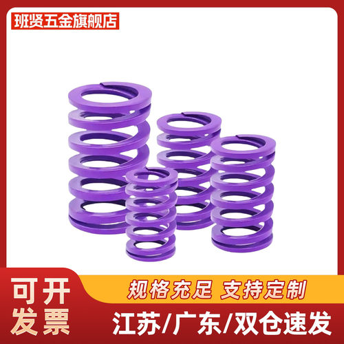 矩形弹簧紫YSWC-D27-L25L30L35L40L45L50L55L60L65L70L80L90L100