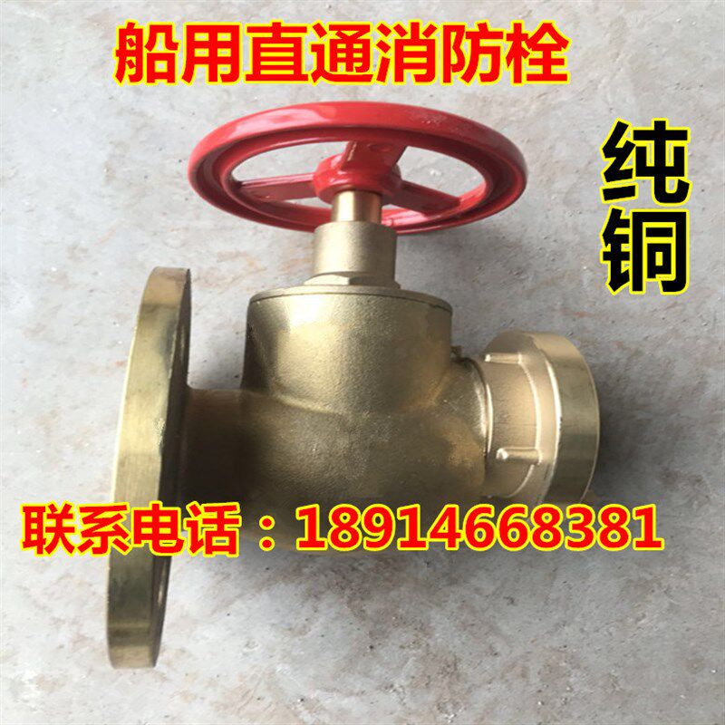 船用法兰式直通消防栓 纯铜消火栓 阀门180度DN50/65国标接头
