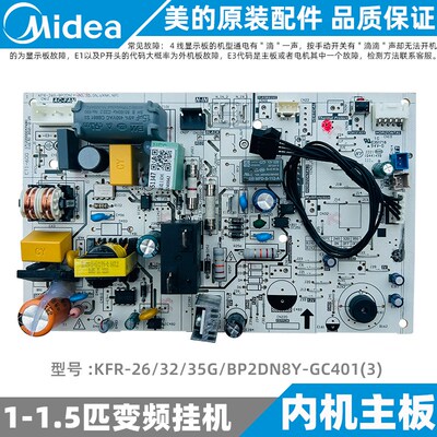 美的空调主板1-1.5匹挂机原装内机板KFR-26/32/35G/BP2DN8Y-GC401