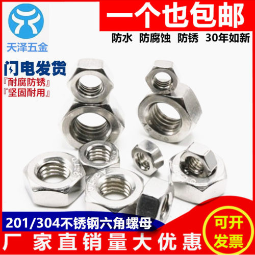 304不锈钢螺母 六角螺帽 螺丝帽M3M4M5M6M8M10M12M14M16M18M20M24