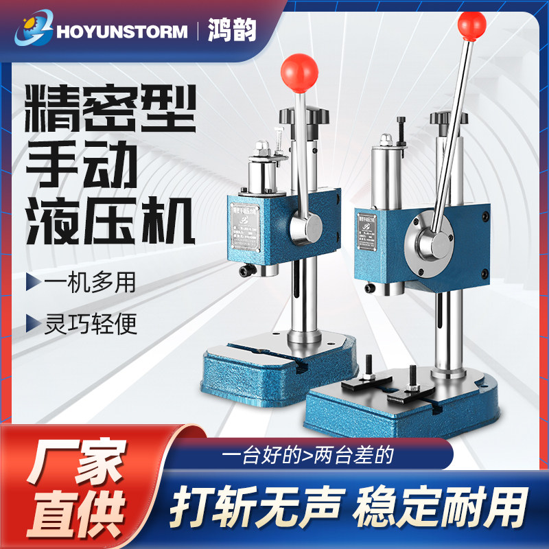 小型精密手动压力机手扳冲床手啤冲压机压床娃娃微型打孔压铆轴打