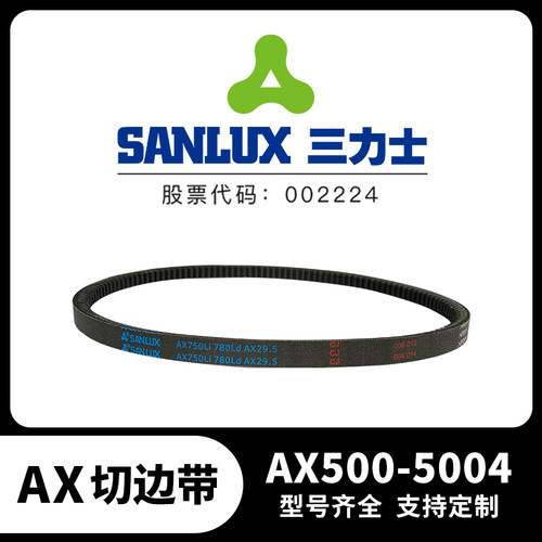 三力士三角带普通切割V带齿型带AX500/AX515/AX525/AX4953/AX5004