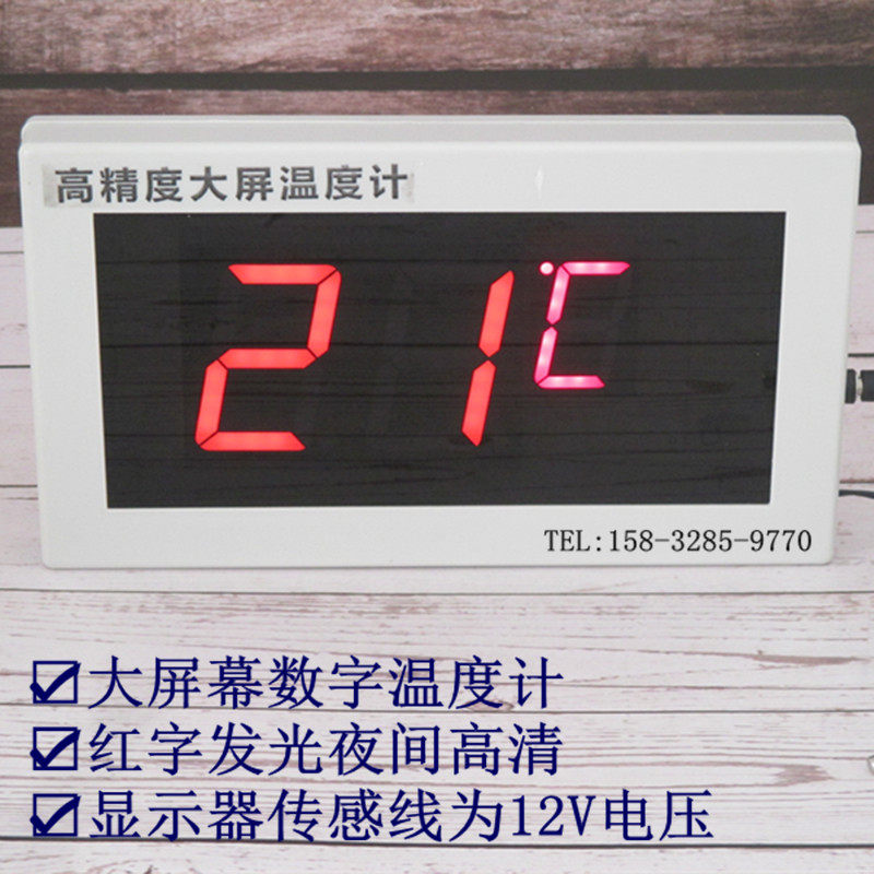 大屏数字温度表大屏幕电子测温仪工业冷库大棚数显温度计带探头