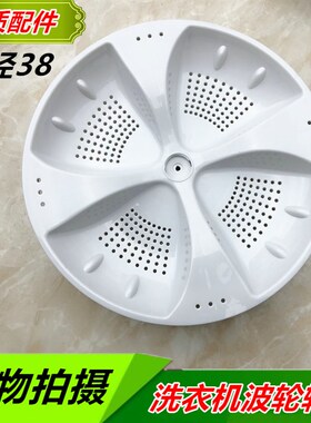 适用海尔XQB85-S8286家家爱 神童王洗衣机波轮洗衣洗涤盘0322 38