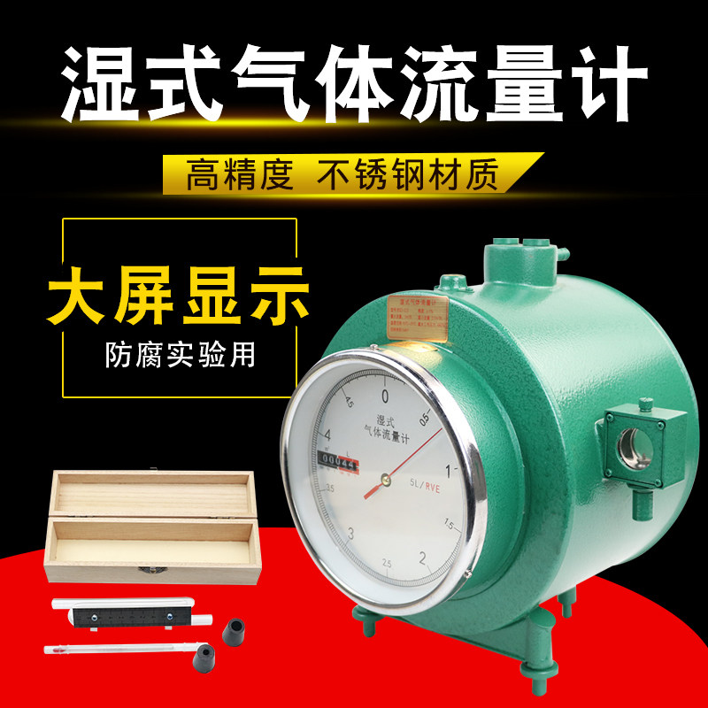 新款湿式气体流量计BSD0.5防腐型湿式气体流量计BSDF0.5 5L 0.5