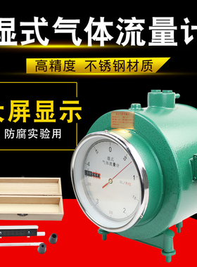 新款湿式气体流量计BSD0.5防腐型湿式气体流量计BSDF0.5 5L 0.5