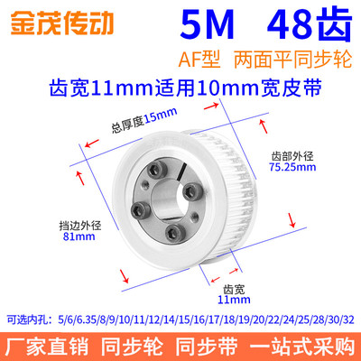 5M48齿AF齿宽11免键同步带轮内孔5 6 8 10 12 14胀紧套同步轮涨套