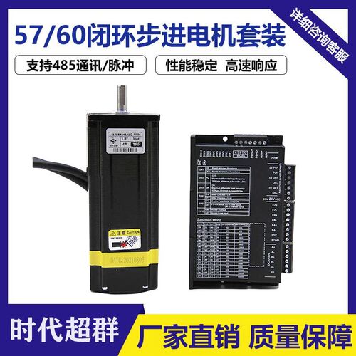 57/60闭环步进电机套装485通讯驱动器HBS57A-DV时代超群步进电机