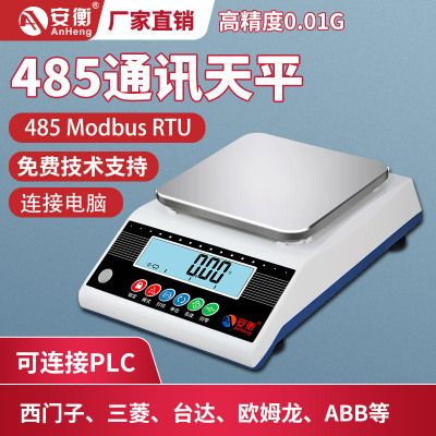 电子天平称485modbus通讯高精度0.01g连接电脑传输PLC工业电子秤