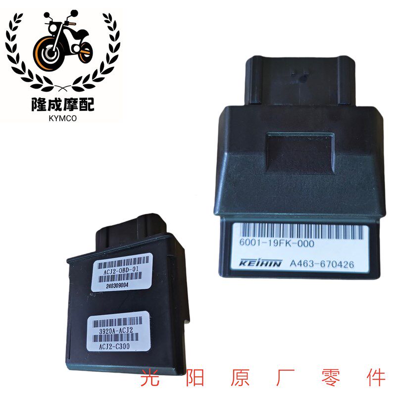 光阳原厂赛艇250 300 CT250 300行车电脑喷射电脑CT250Ecu控制器