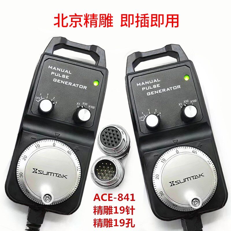北京精雕雕刻机电子手轮/手柄/脉冲发生器/手持单元配19芯接头