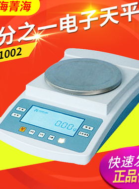 上海菁海JA5002/12002/31002/41002/51002/61002百分之一电子天平