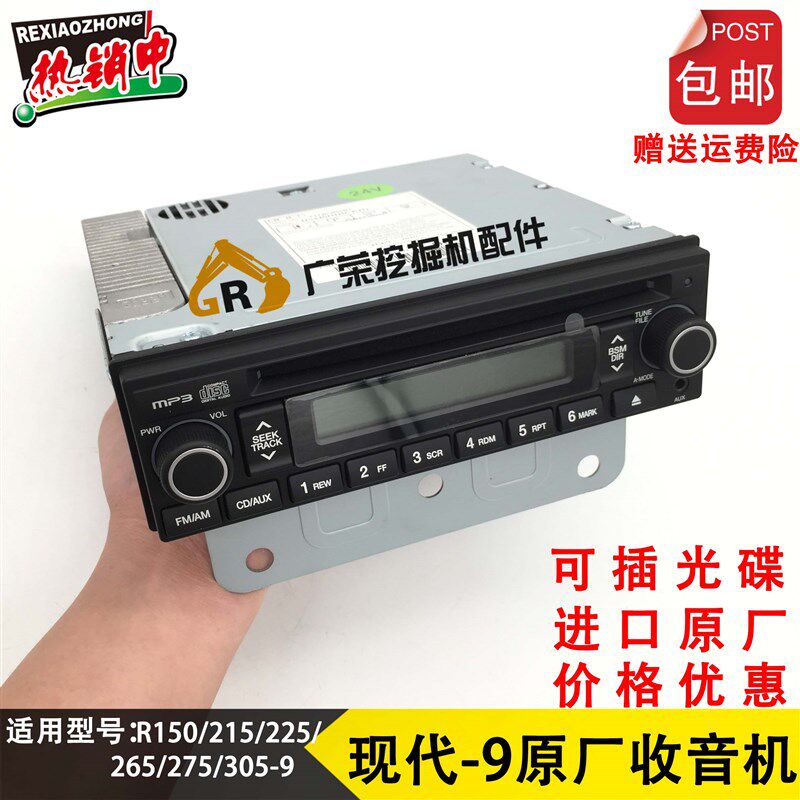 挖掘机配件 现代R150/215/225/265/275/305/370-9 收音机 VCD机