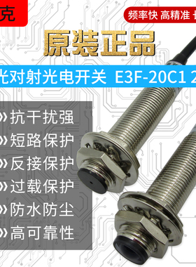 M12激光对射 E3F-20C1 /20L 光电开关NPN DC6-36V常开C2 常闭 24V