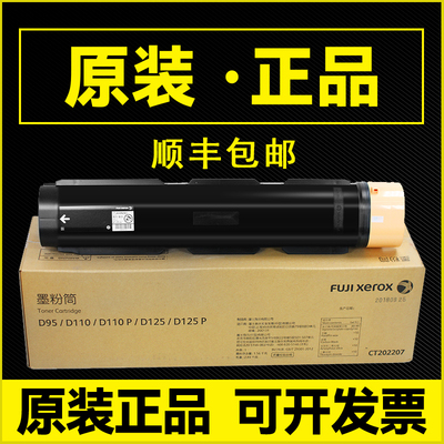 原装施乐D95粉盒D110碳粉D110P粉筒D125 D125P墨粉亚太版